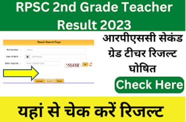 RPSC-2nd-Grade-Teacher-Result-2023, आरपीएससी-सेकंड-ग्रेड-टीचर-रिजल्ट-नेम-वाइज-यहां-से-चेक-करें