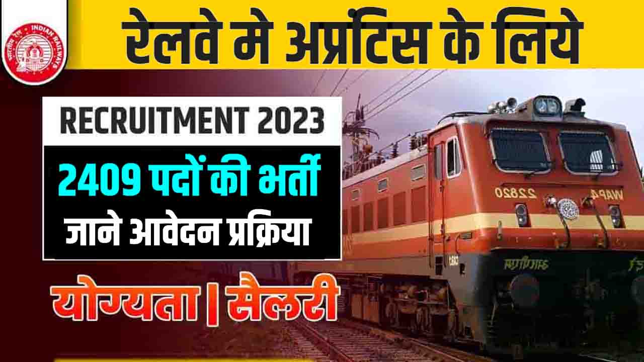 RRC-Central-Railway-Recruitment-2023 सेंट्रल-रेलवे-में-2409-पदों-पर-निकली-भर्ती-10वीं-पास-करें-आवेदन