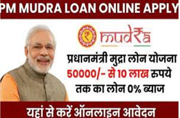 PM-E-MUDRA-Loan-Apply : 50000-से-10-लाख-रुपए-तक-लेना-चाहते-है-लोन-0%-ब्याज, यहां-से-करें-ऑनलाइन-आवेदन