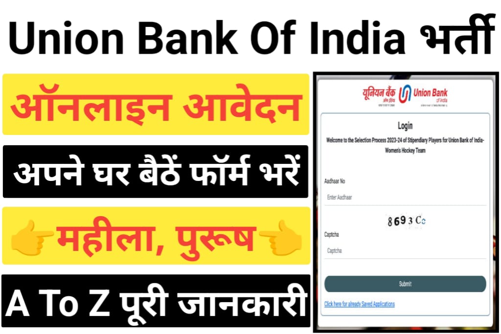 Union Bank of India Vacancy 2024, यूनियन बैंक ऑफ इंडिया भर्ती 2024