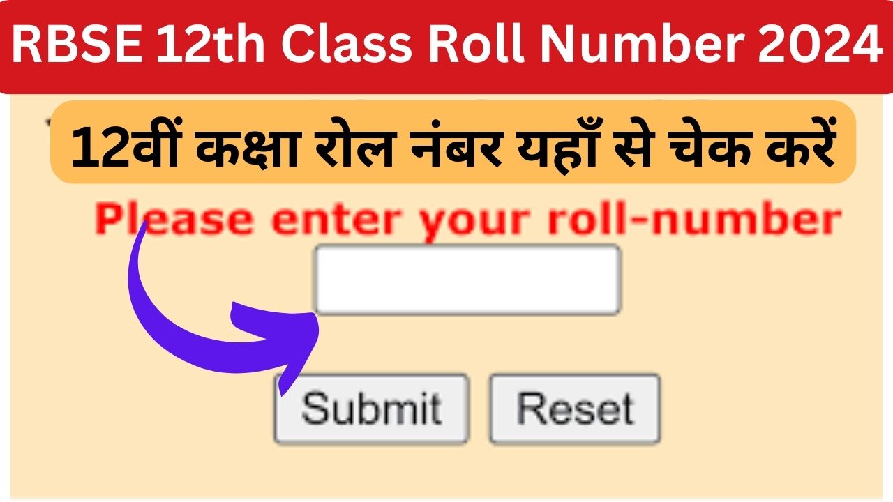RBSE-12th-Class-Roll-Number, राजस्थान-बोर्ड-12वीं-कक्षा-रोल-नंबर-जारी, यहां-से-रोल-नंबर-चेक-करें
