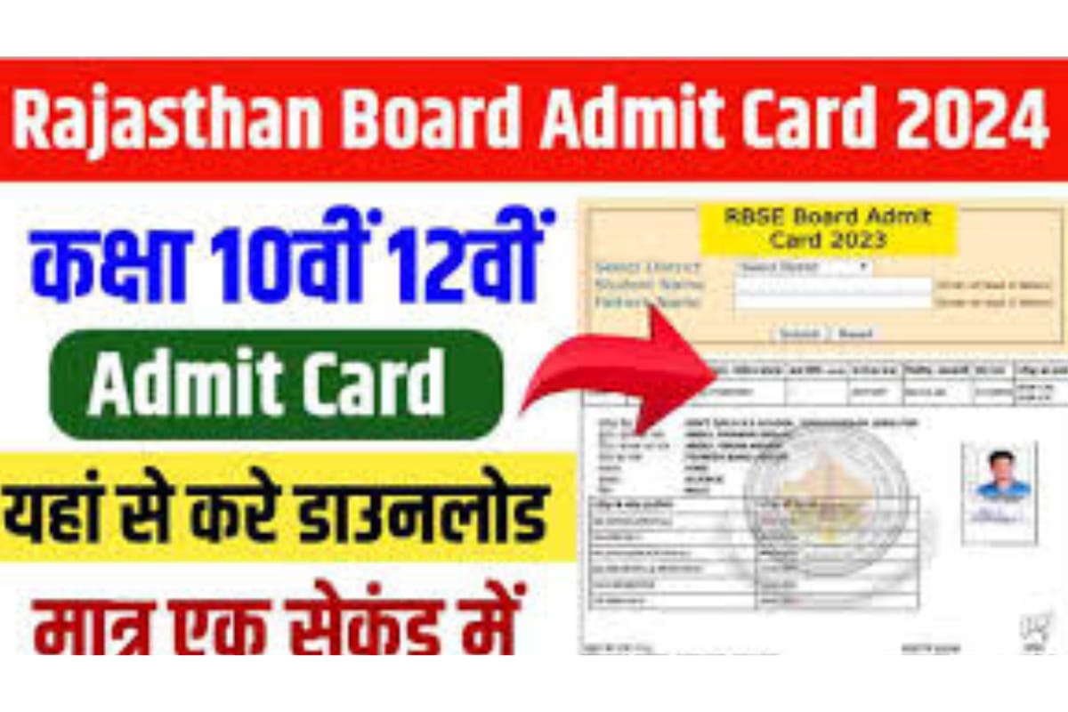 Rajasthan-Board-Admit-Card-2024 राजस्थान-बोर्ड-कक्षा-10वीं-12वीं-एडमिट-कार्ड, यहां-से-डाउनलोड-करें