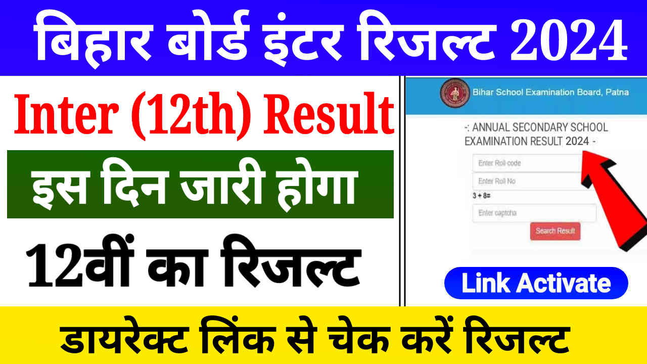 Bihar-Board-Inter-Result-2024-Out-Date : बिहार-बोर्ड-इंटर-का-रिजल्ट-यहां-से-चेक-करें, @biharboardonline.bihar.gov.in