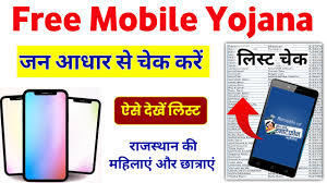 Indira-Gandhi-Smartphone-Yojana-List-2024 | इंदिरा-गांधी-स्मार्टफोन-योजना-लिस्ट-में-अपना-नाम-चेक-करें