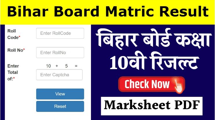 Bihar-Board-Matric-Result-2024 : बिहार-बोर्ड-मेट्रिक-रिजल्ट-अभी-अभी-हुआ-जारी, यहाँ-से-करें-चेक