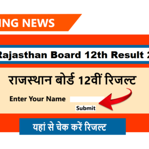 Rajasthan-Board-12th-Result-2024